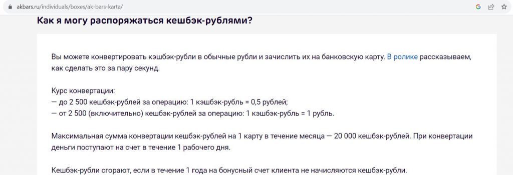 Ак Барс Карта