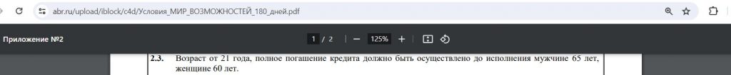 180 дней без % от банка Россия