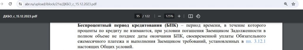 180 дней без % от банка Россия