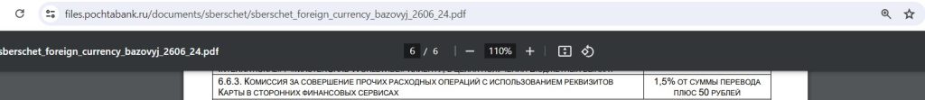 Моя Карта к Сберегательному счёту от Почта Банка