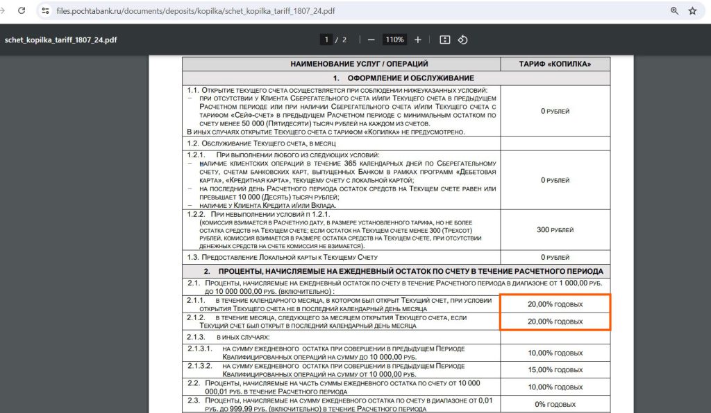 Моя Карта к Сберегательному счёту от Почта Банка