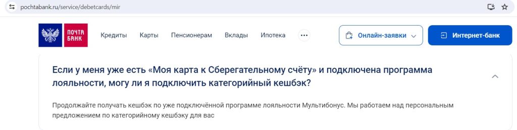 Моя Карта к Сберегательному счету от Почта Банка