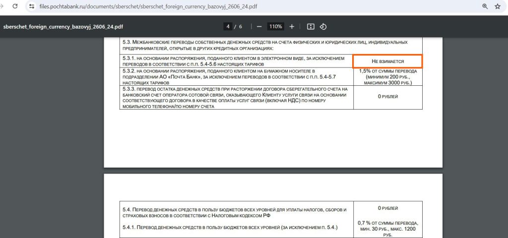 Моя Карта к Сберегательному счёту от Почта Банка