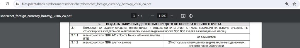 Моя Карта к Сберегательному счёту от Почта Банка