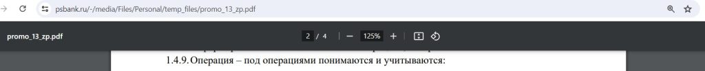 101 день без % от ПСБ