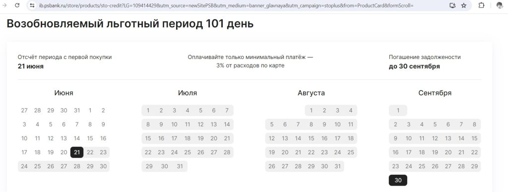 101 день без % от ПСБ