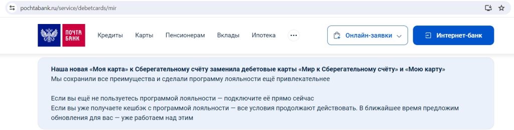 Моя Карта к Сберегательному счёту от Почта Банка