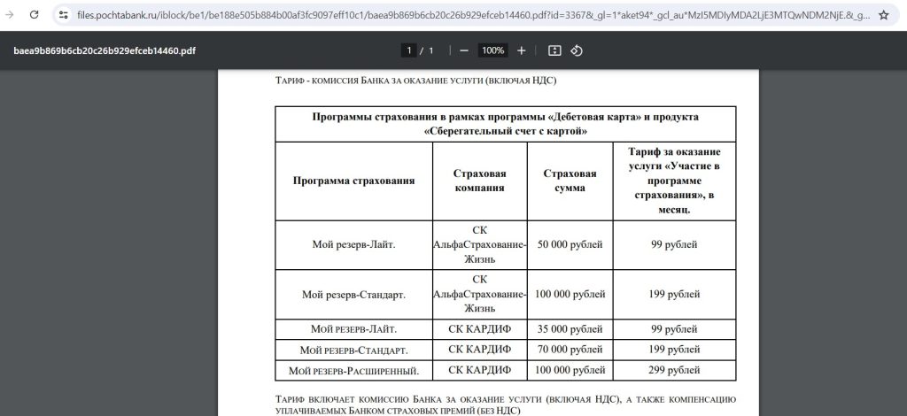 Моя Карта к Сберегательному счёту от Почта Банка