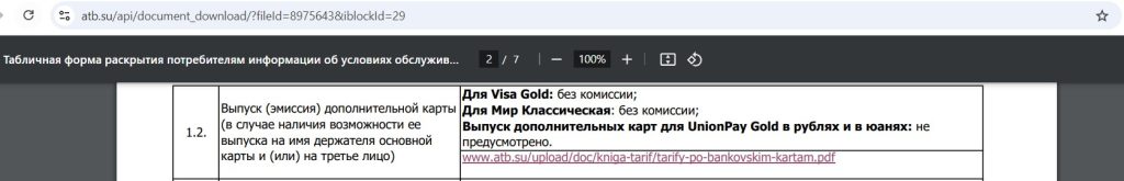 АТБ Карта МИР и UnionPay 