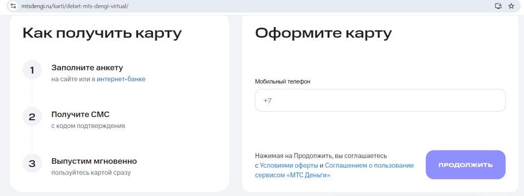 МТС Деньги от Экси Банка