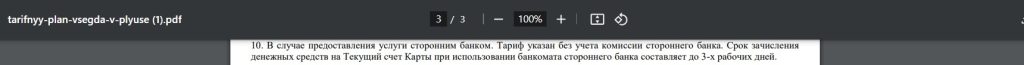 Всегда в плюсе от Новикомбанка