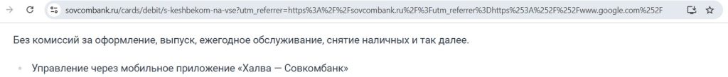 дебетовые карты Совкомбанка 