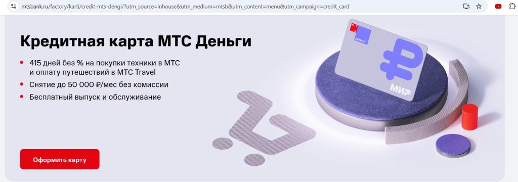 Кредитная карта МТС Деньги 