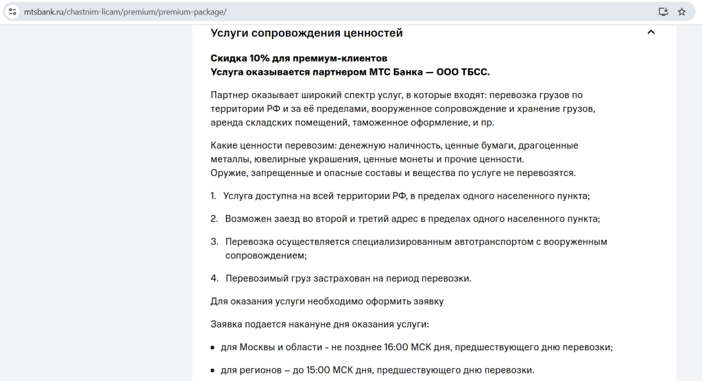 Премиум в МТС Банке 