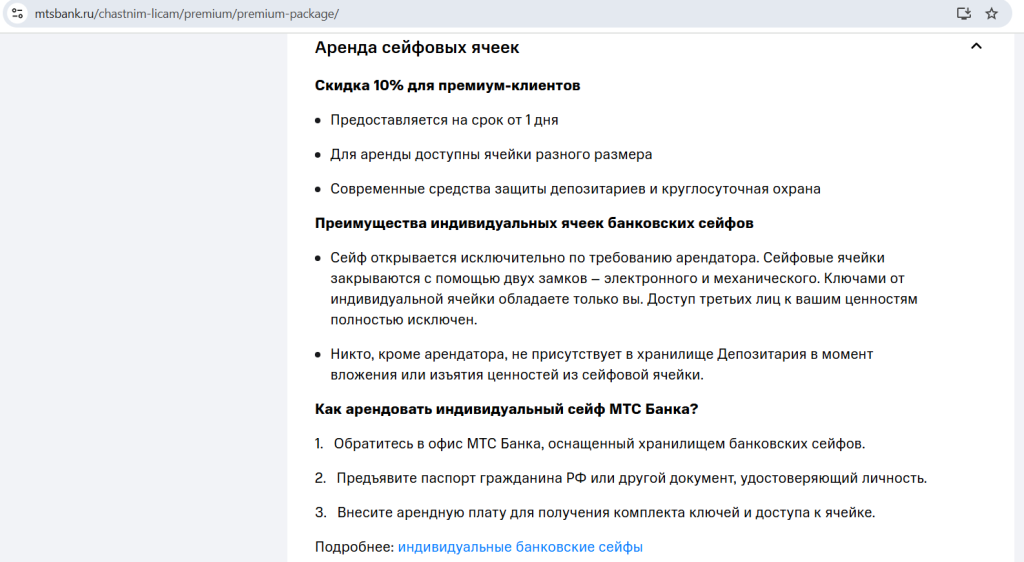 Премиум в МТС Банке 