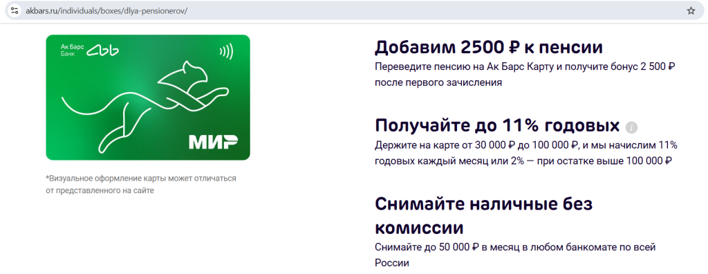пенсионные карты