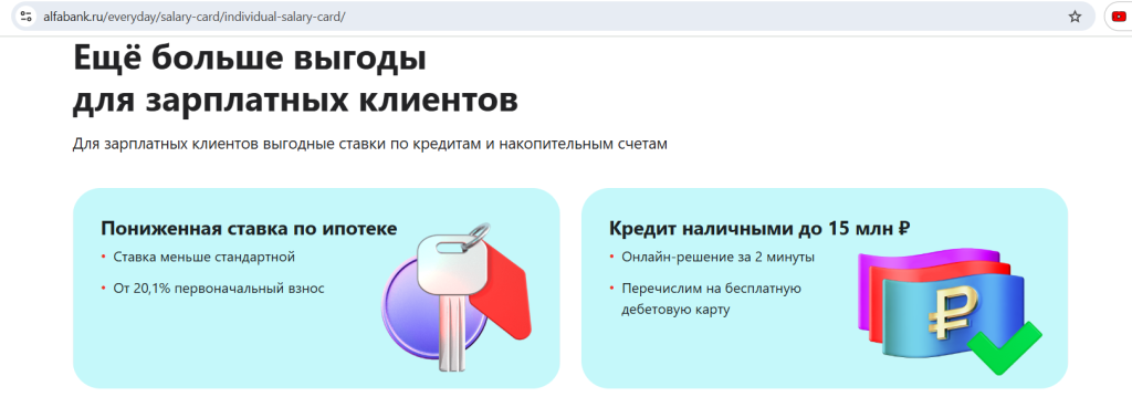 Зарплатная карта 