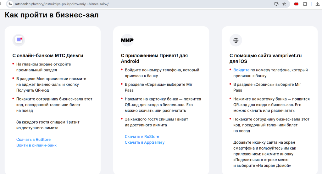 Премиум в МТС Банке 