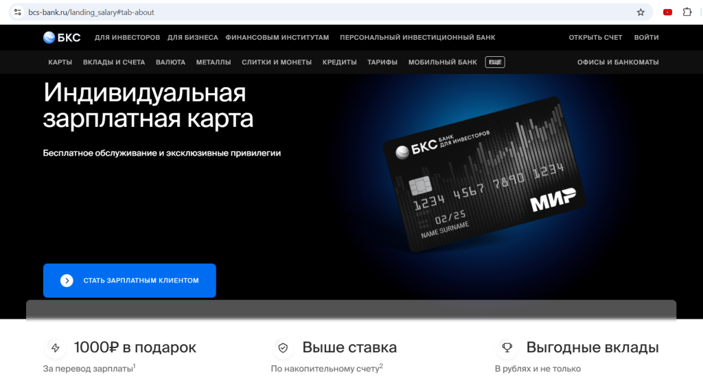 Зарплатная карта 