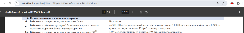Банк Долинск