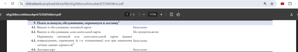 Банк Долинск