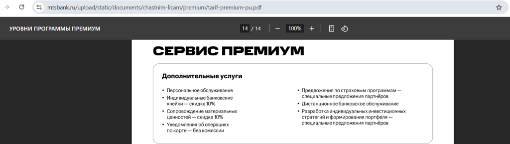 Премиум в МТС Банке 