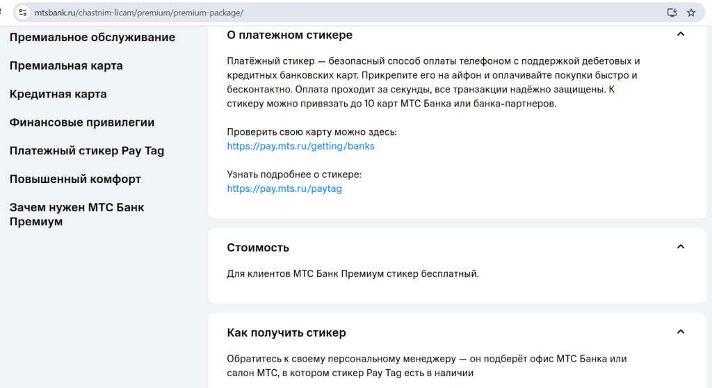 Премиум в МТС Банке 