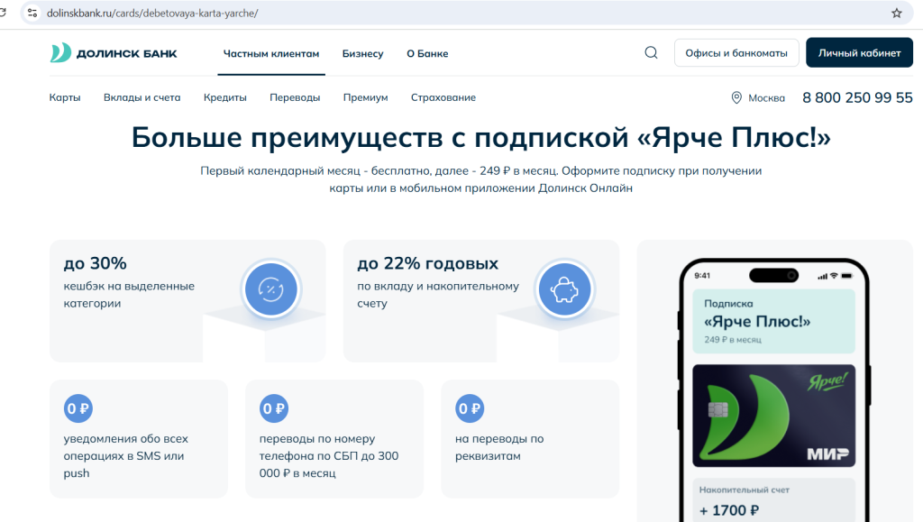 Банк Долинск