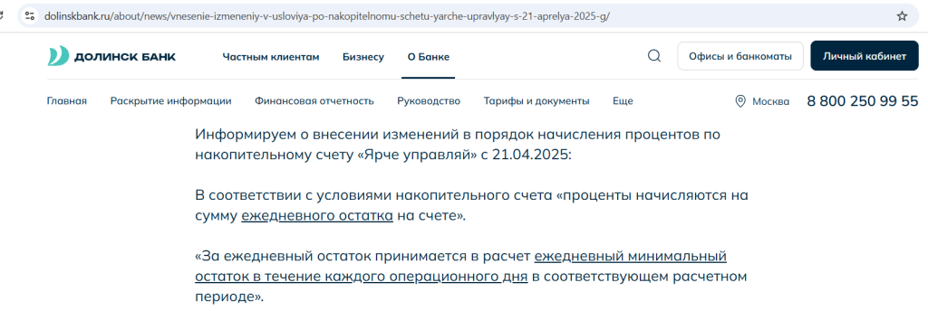Банк Долинск