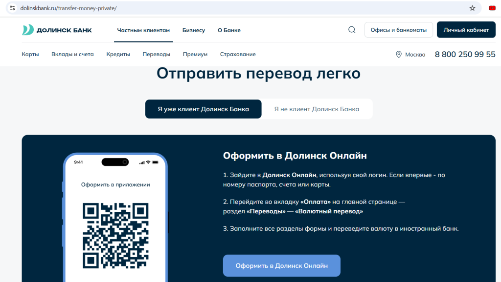 Банк Долинск