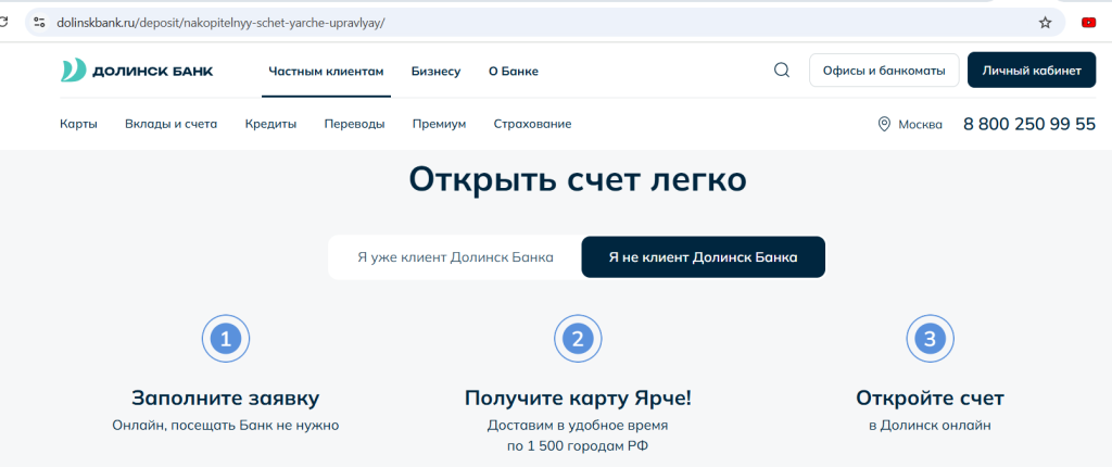 Банк Долинск