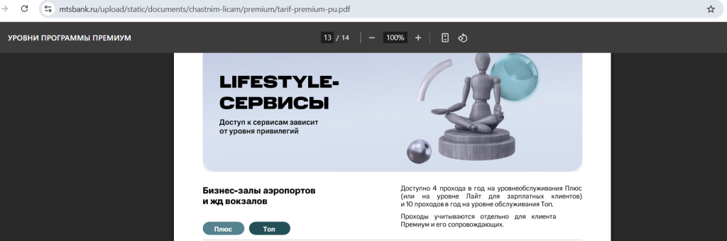 Премиум в МТС Банке 