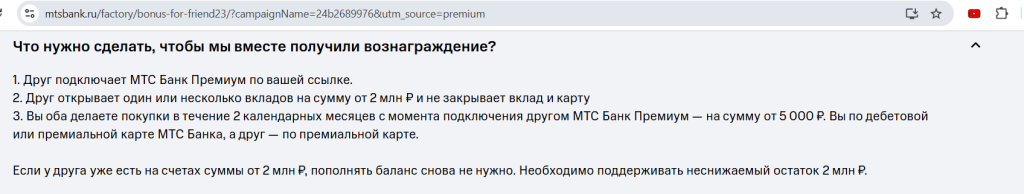 Премиум в МТС Банке 