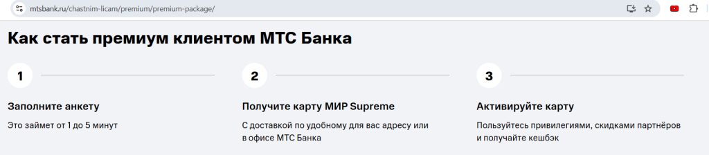 Премиум в МТС Банке 