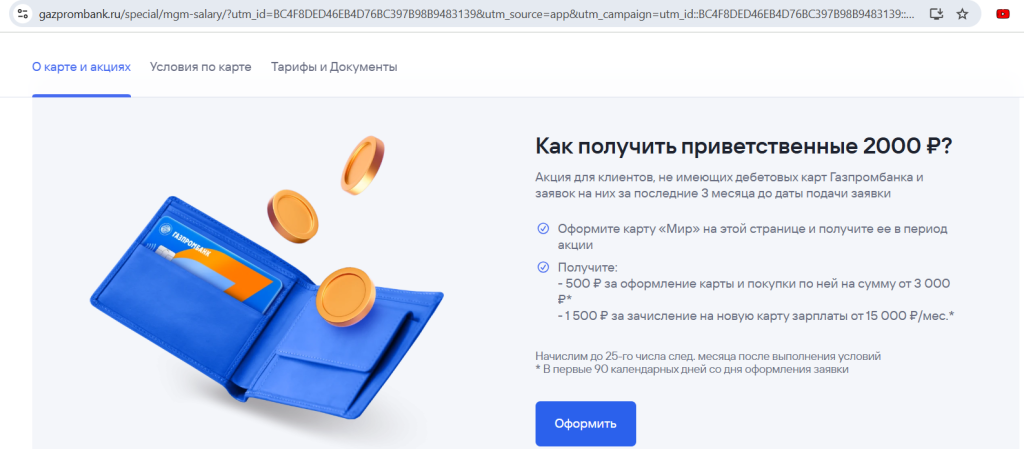 Зарплатная карта 