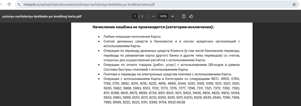 Премиум в МТС Банке 