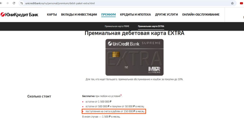 Зарплатная карта 
