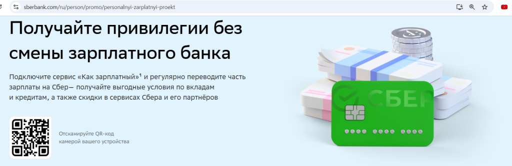 Зарплатная карта 