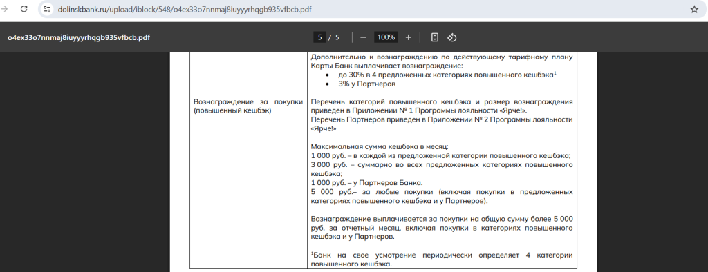 Банк Долинск