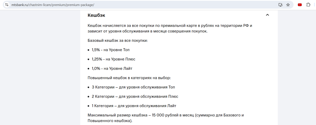 Премиум в МТС Банке 