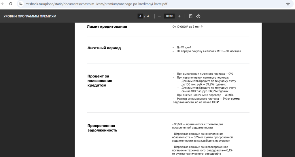 Премиум в МТС Банке 