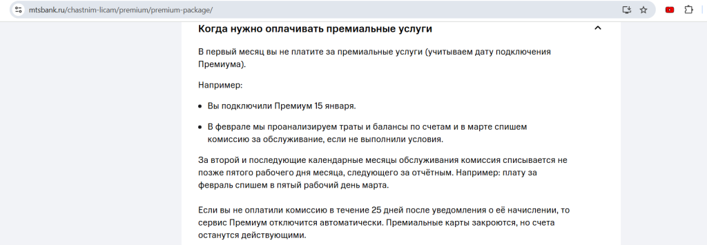 Премиум в МТС Банке 