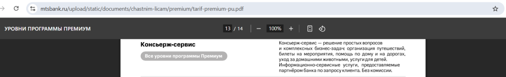Премиум в МТС Банке 