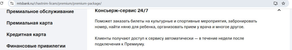 Премиум в МТС Банке 