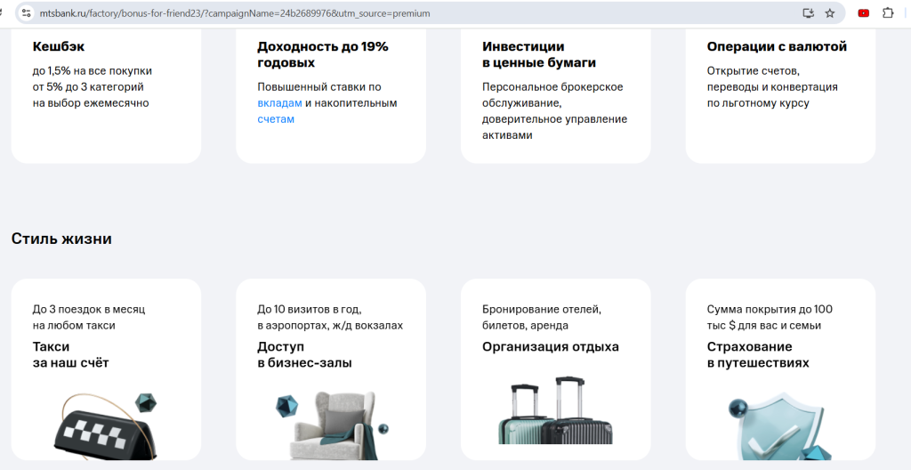 Премиум в МТС Банке 