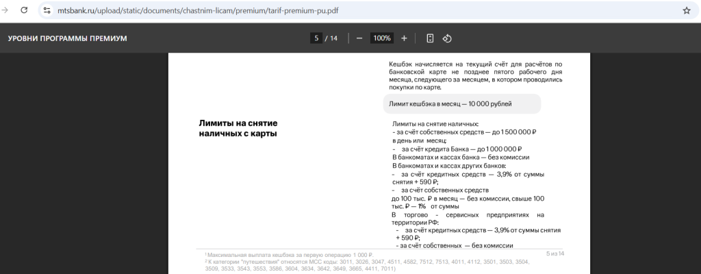 Премиум в МТС Банке 