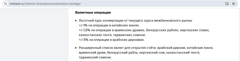 Премиум в МТС Банке 