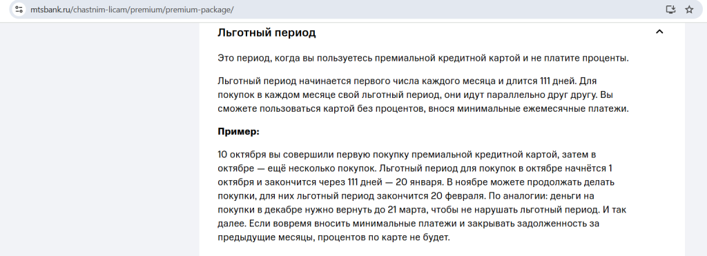 Премиум в МТС Банке 