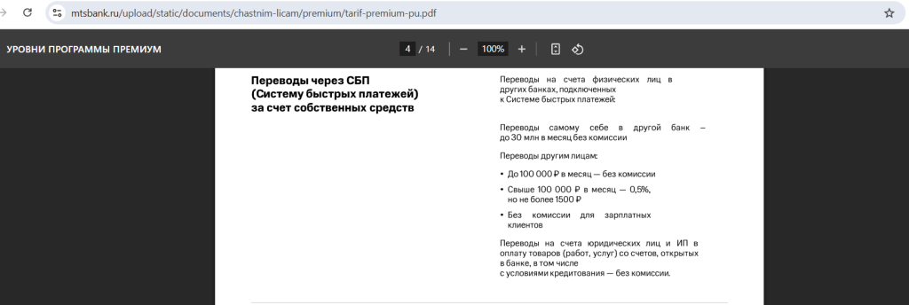 Премиум в МТС Банке 