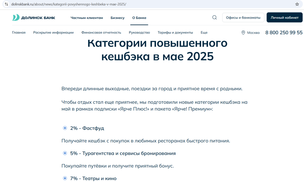Банк Долинск